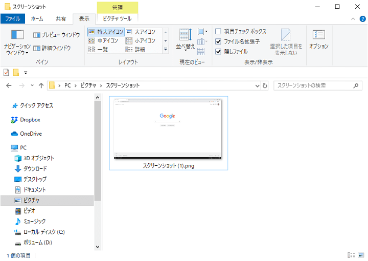 Windows10スクリーンショットOne Drive保存