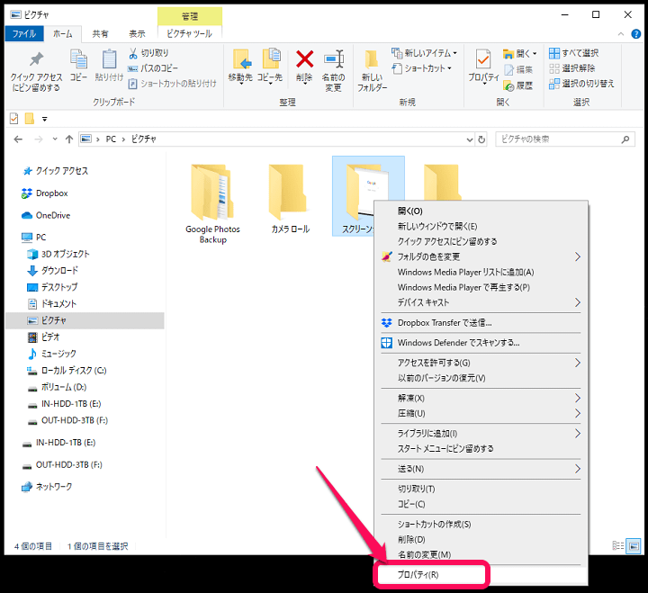 Windows10スクリーンショットOne Drive保存