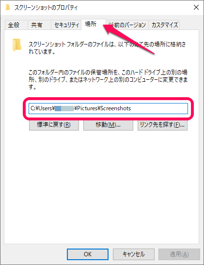 Windows10スクリーンショットOne Drive保存