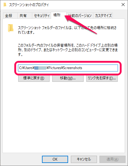 Windows10 スクリーンショットを画像ファイルとして保存する方法