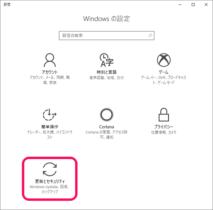 Windows10 初期化