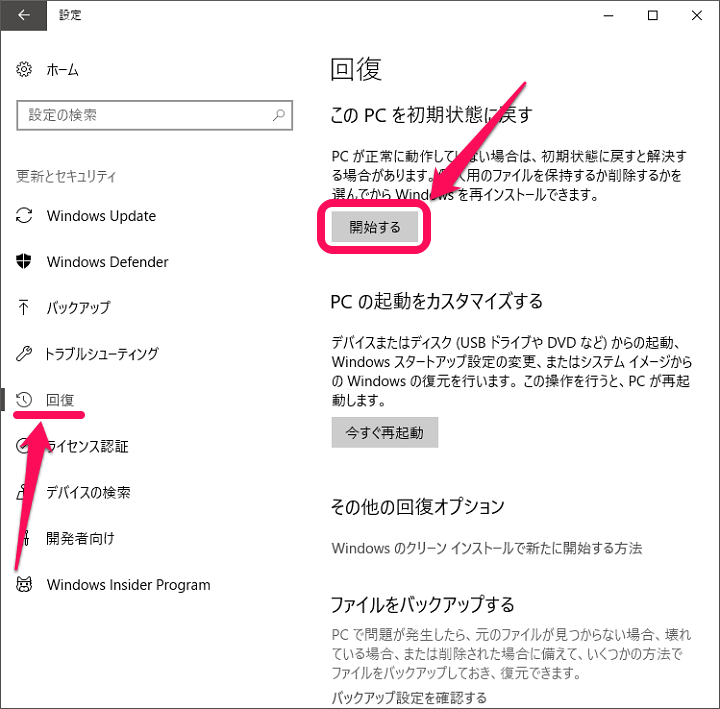 Windows10 初期化