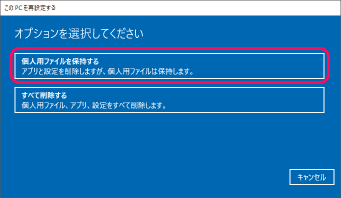 Windows10 初期化