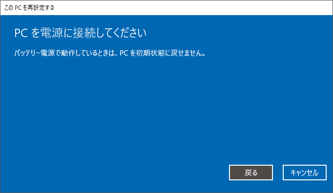 Windows10 初期化
