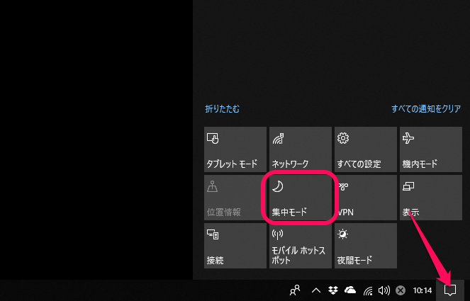 Windows10 通知を一時的に停止する 集中モード の使い方 Pcでゲームや動画 作業に没頭したい時にどうぞ 使い方 方法まとめサイト Usedoor