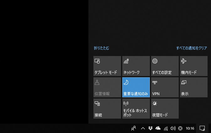 Windows10 通知を一時的に停止する 集中モード の使い方 Pcでゲームや動画 作業に没頭したい時にどうぞ 使い方 方法まとめサイト Usedoor