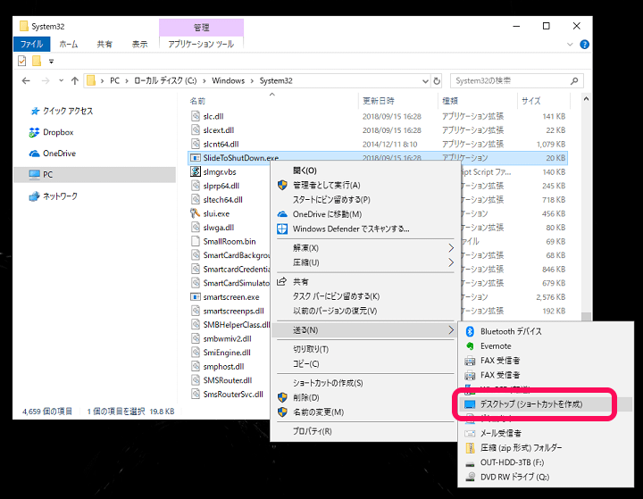 Windows10スライドシャットダウン