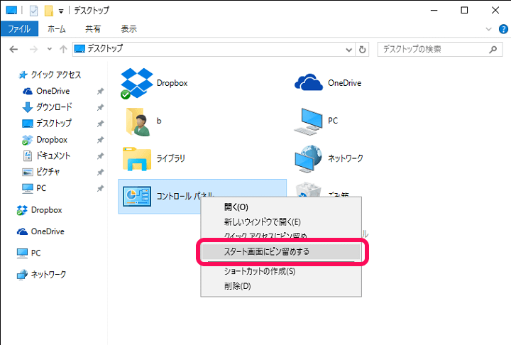 Windows10、11 コントロールパネルをスタートメニューに表示