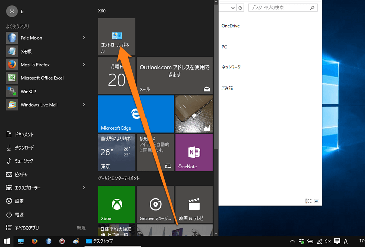 Windows10、11 コントロールパネルをスタートメニューに表示