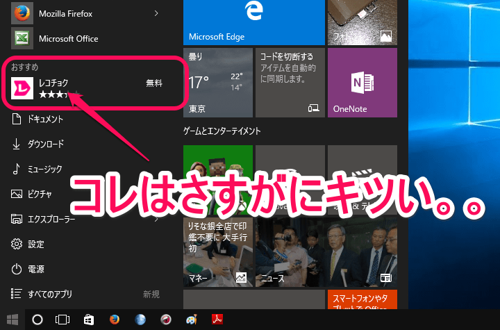 Windows10 スタートメニューに表示される広告を非表示にする方法 使い方 方法まとめサイト Usedoor