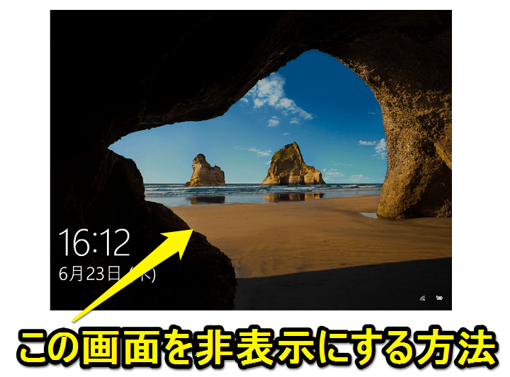 ロック画面の画像を変更しよう パソ コンシェルジュ