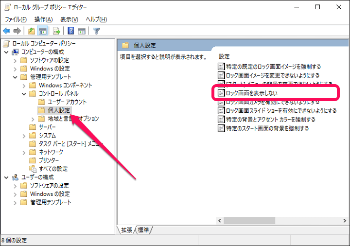 Windows10 Pc起動時などに表示される ロック画面 を非表示 Off にする方法 Win7に慣れている人にはオススメ 即デスクトップ表示もできる 使い方 方法まとめサイト Usedoor