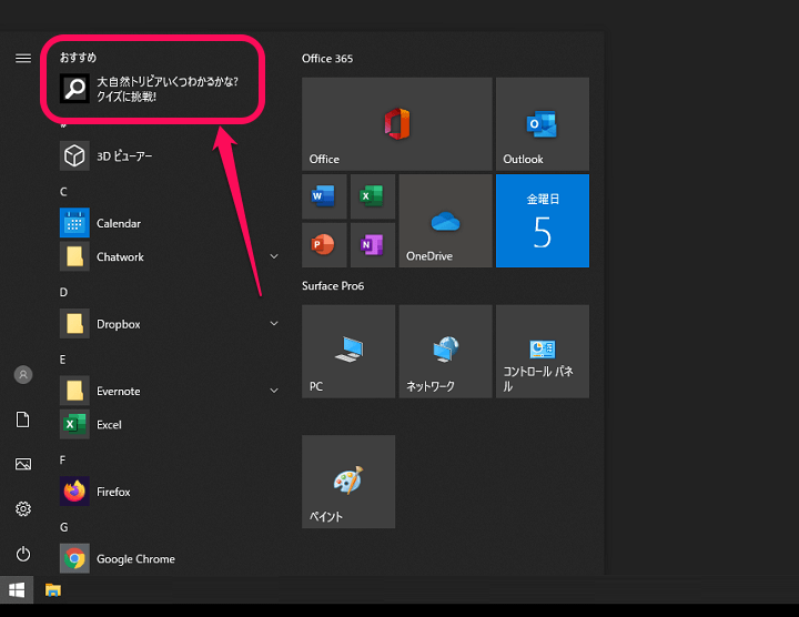 Windows10 スタートメニュー アプリ非表示