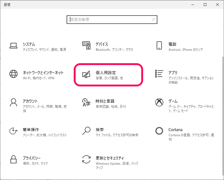 Windows10】スタートメニューに表示するフォルダや設定を変更する方法 