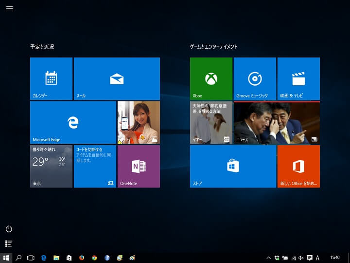 Windows10スタートメニュー全画面表示
