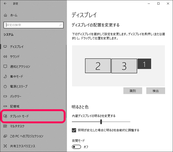 Windows10 タブレットモード