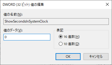Windows10 タスクバーの時計に「秒」を表示