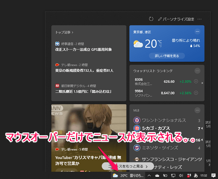 Windows10 タスクバー天気と温度を非表示にする方法