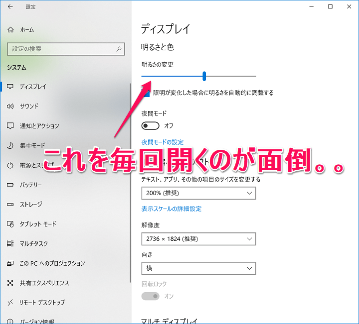 Windows10タスクトレイから明るさ変更