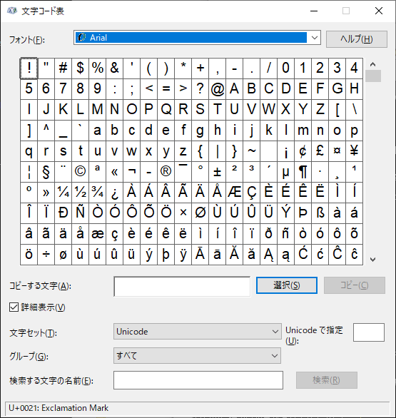 Windows10 キーボードでは出せない 特殊文字 非常用漢字 を入力 コピーする方法 文字コード表の使い方 使い方 方法まとめサイト Usedoor