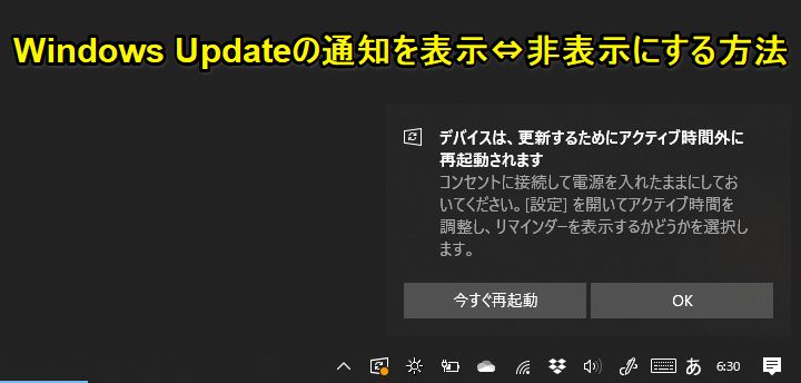 WindowsUpdate 通知非表示