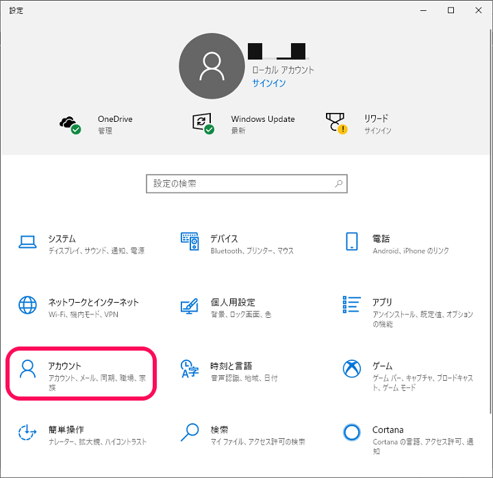 Windows10 ユーザーアイコン変更、初期アイコンに戻す方法