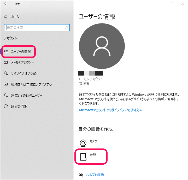 Windows10 ユーザーアイコンの変更方法 初期アイコンに戻す 履歴として残っている画像を削除する手順 使い方 方法まとめサイト Usedoor