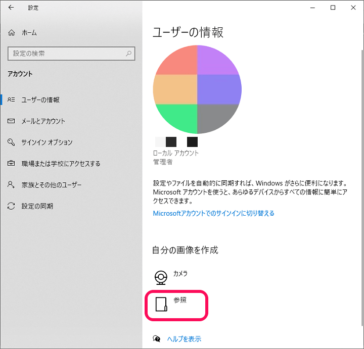 Windows10 ユーザーアイコンの変更方法 初期アイコンに戻す 履歴として残っている画像を削除する手順 使い方 方法まとめサイト Usedoor