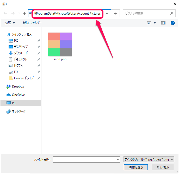 Windows10 ユーザーアイコン変更、初期アイコンに戻す方法
