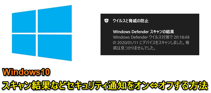 Windowsウイルス、セキュリティ通知非表示