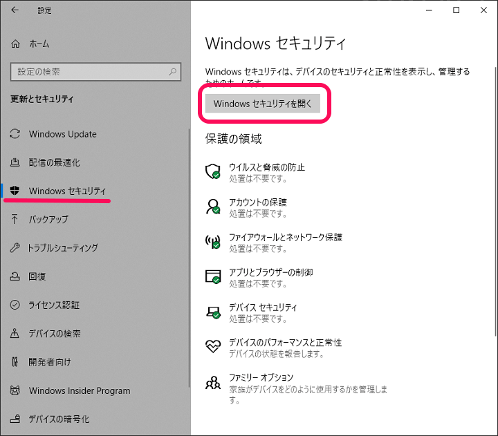 Windows10 ウイルス対策やスキャン結果 アカウント保護などwindowsセキュリティからの通知をオン オフする方法 非表示 使い方 方法まとめサイト Usedoor