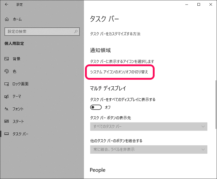 Windows10 Windows Ink ワークスペースアイコンを非表示にする方法