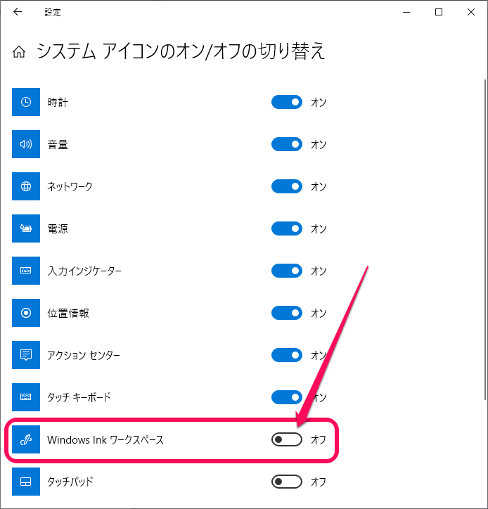 Windows10 Windows Ink ワークスペースアイコンを非表示にする方法