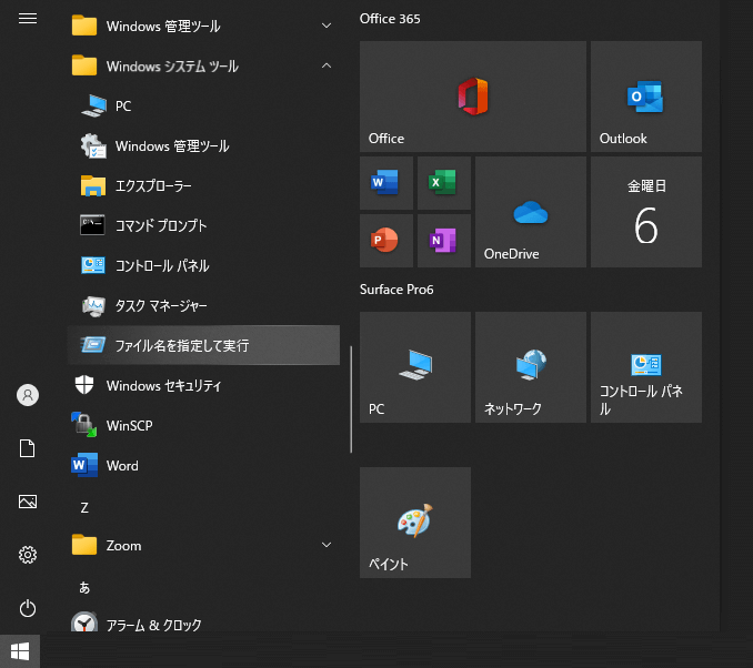 Windows10 Windowsキー無効化