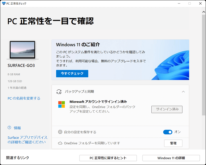 windows11 2022 Update 22H2 手動アップデート