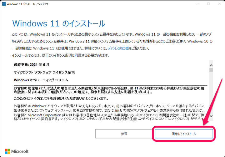 windows11 2022 Update 22H2 手動アップデート