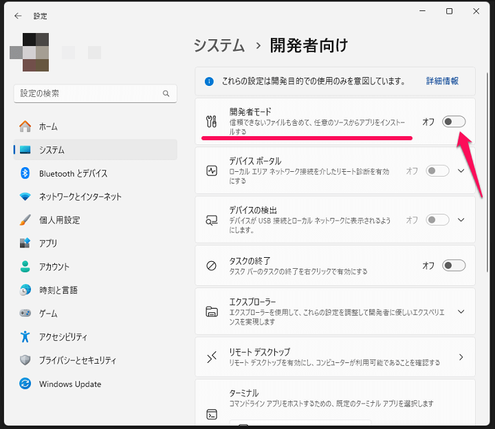 Windows11 開発者モードをオンにする方法