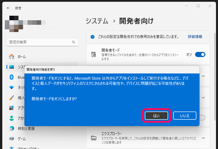 Windows11 開発者モードをオンにする方法