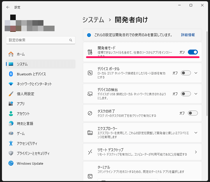 Windows11 開発者モードをオンにする方法