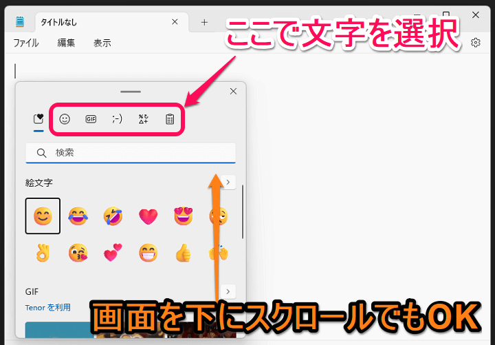 Windows11 絵文字/顔文字/記号/GIFを直接入力できるショートカット