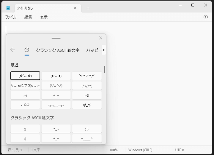 Windows11 絵文字/顔文字/記号/GIFを直接入力できるショートカット