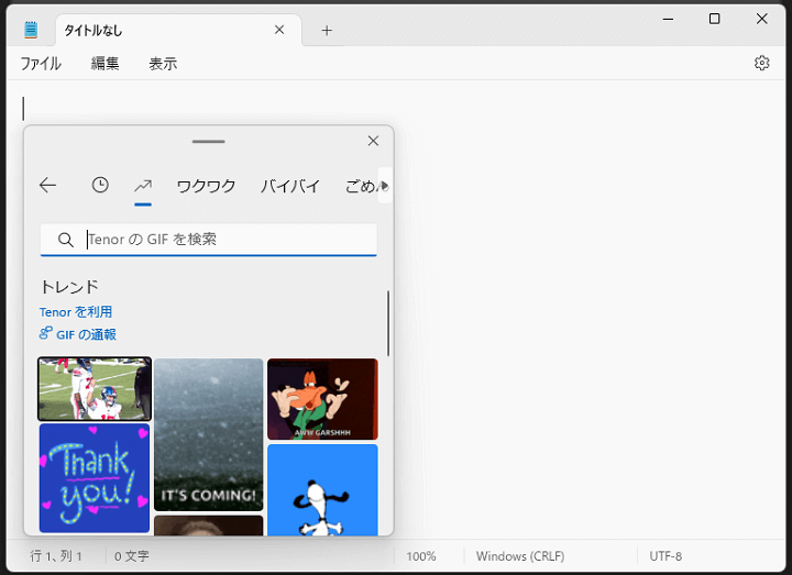 Windows11 絵文字/顔文字/記号/GIFを直接入力できるショートカット