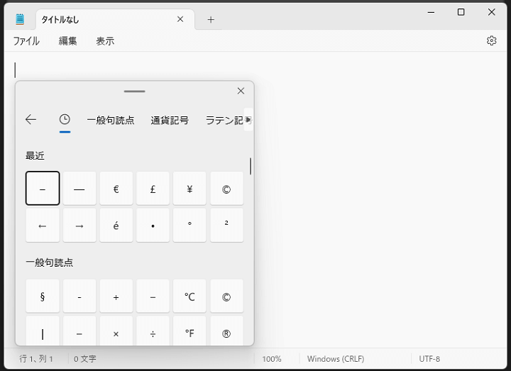 Windows11 絵文字/顔文字/記号/GIFを直接入力できるショートカット