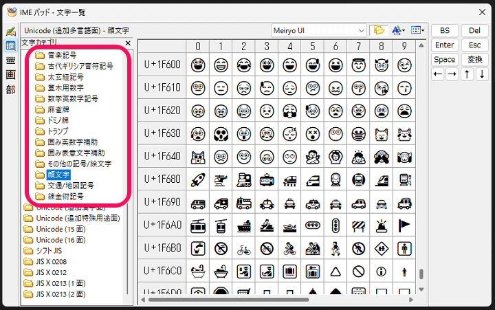 Windows11 絵文字/顔文字/記号/GIFを直接入力できるショートカット