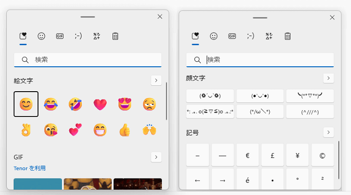 Windows11 絵文字/顔文字/記号/GIFを直接入力できるショートカット