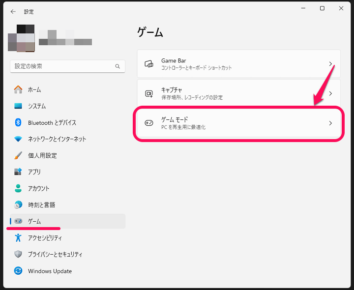 Windows11 ゲームモード