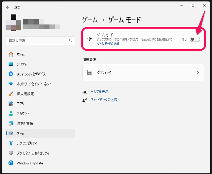 Windows11 ゲームモード