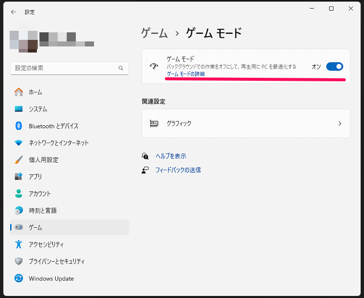 Windows11 ゲームモード