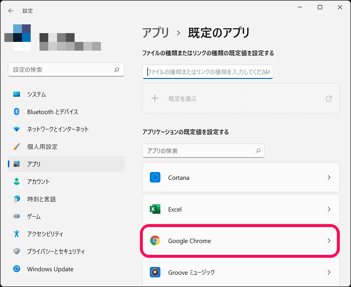 Windows11 既定のブラウザをEdge以外に変更する方法