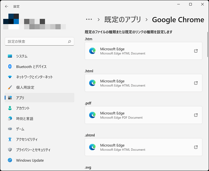 Windows11 既定のブラウザをEdge以外に変更する方法